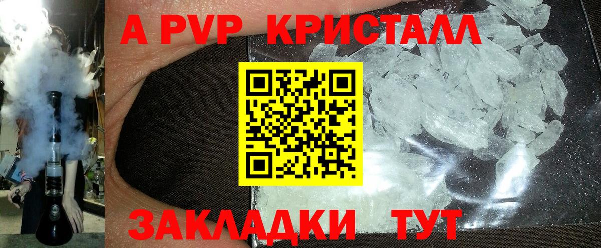 Alfa_PVP Crystall  Вход с VPN  Alpha-PVP крисы CK  Alpha PVP VHQ  Чехов 