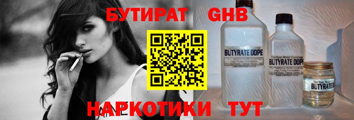 Чехов  БУТИРАТ  Вход с VPN  Бутират BDO 33% 