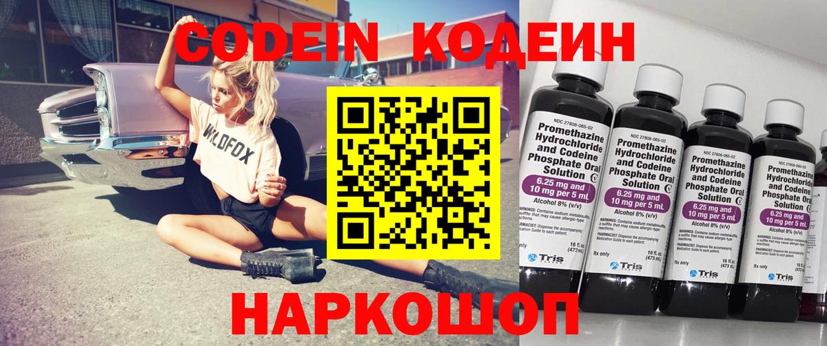 Чехов  Кодеин напиток Lean (лин)  Вход с VPN  Codein напиток Lean (лин) 
