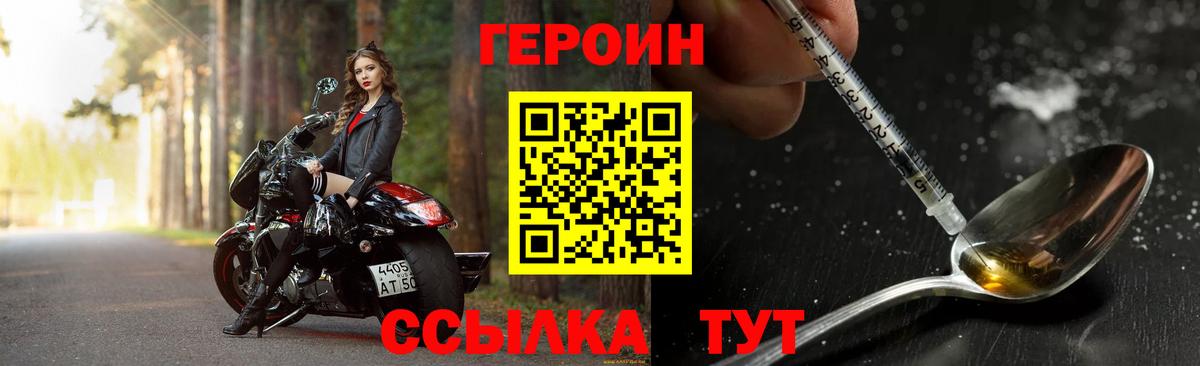 Чехов  Героин герыч  Вход с VPN 