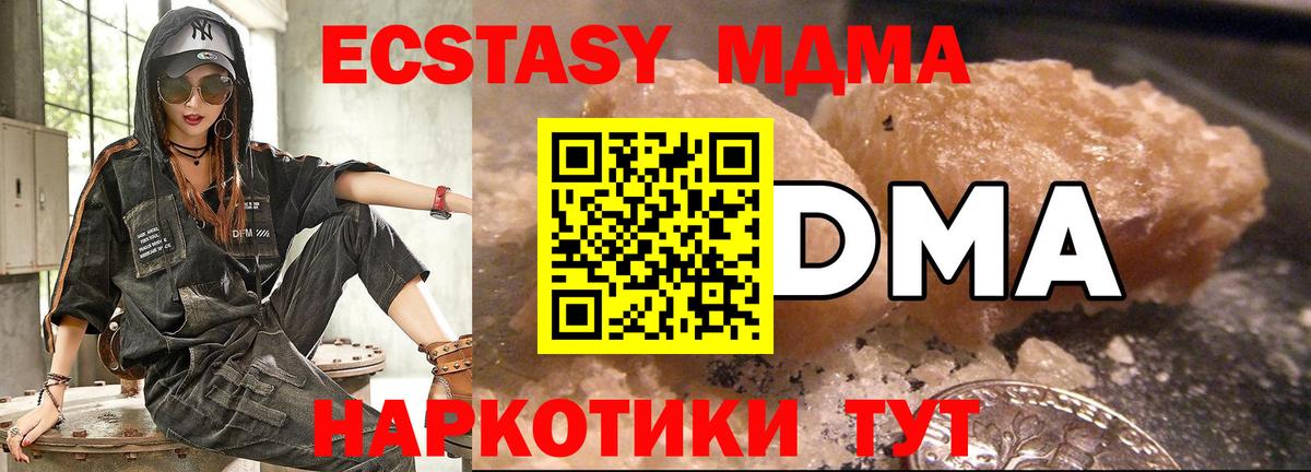 МДМА crystal  Вход с VPN  MDMA VHQ  МДМА  Чехов 