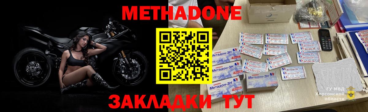 Чехов  Метадон methadone  МЕТАДОН VHQ  Вход с VPN 